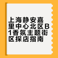 在嘉里中心逛个香喷喷的店
