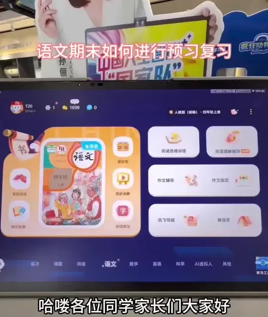 语文期末如何进行预习和复习？📖⏰ #科大讯飞ai学习机 #知识分享 #学习机