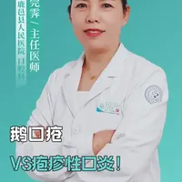 鹅口疮和疱疹性口炎你能分清吗？看完你就知道怎么应对和治疗了！#抖出健康知识宝藏#健康科普破圈计划#医疗健康创作训练营#知识前沿派对#疱疹性口炎