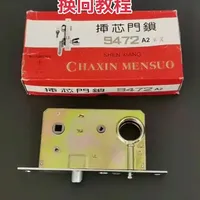 申翔申士牌9472A2插芯门锁老式丰收利用双铜头全铜锁芯铁门锁，锁舌换向教程