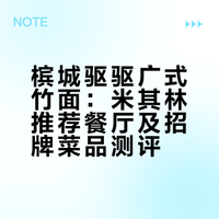 槟城必吃！连续三年米其林推荐的竹昇面🍜