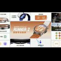 华为Watch GT Runner2 发布会分享与总结#华为智能专业跑表##用华为跑表准没错##跑神同款智能专业跑表#