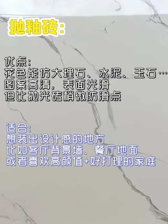 春装瓷砖选购指南