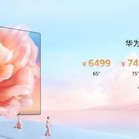 超6好屏，实力出彩！华为Vision智慧屏 6新品发布