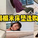  主卧飘窗爆改榻榻米避坑丨床垫可别买厚了，床垫选 8cm 才是行家　