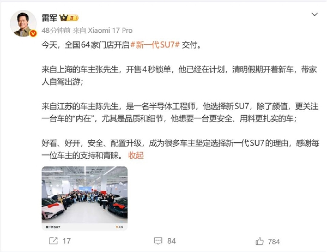 新一代小米SU7比上代更火爆！开售4秒就被车主锁单：21.99万元起