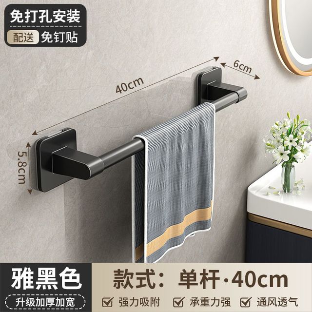 浴室收纳升级！勋阳宇乐黑色单杆 40cm 免打孔毛巾架，实用又美观