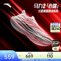 安踏马力2红蓝心跳｜全掌碳板+氮科技，不到400元！马拉松党必冲