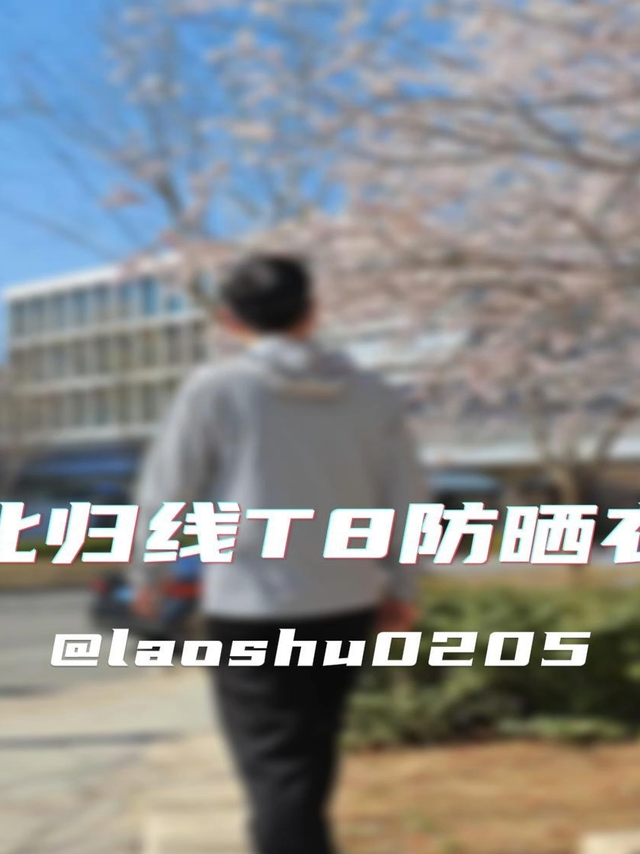 不怕水洗的原纱防晒，真有那么神？！