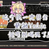 【雪巴/雪狗叫】巴老师一定要分享给雪绘看的兔叭咯《咖啡，是续命，还是透支生命？｜为什么咖啡越喝越困？》