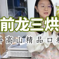 【松栖】斤价360，精品口粮绿茶来了！纯料高山龙井43烘青，清新的兰花香带栗香，鲜甜感十足！