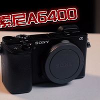 2026年入门神机，依然推荐索尼A6400