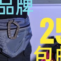 （包治百病）超高性价比的大品牌 25块还包邮！！塔通卡腰包上手分享