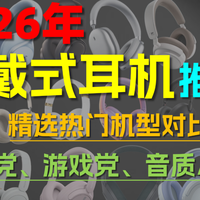 数码外设 篇零：从百元卷王到千元旗舰，戴坏16副头戴式耳机后才敢说真话！
