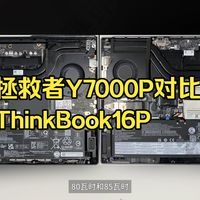 拯救者Y7000P对比ThinkBook16P，到底谁是弟弟 。这差别有点大。