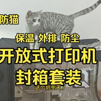 开放式打印机在什么情况下需要封箱？