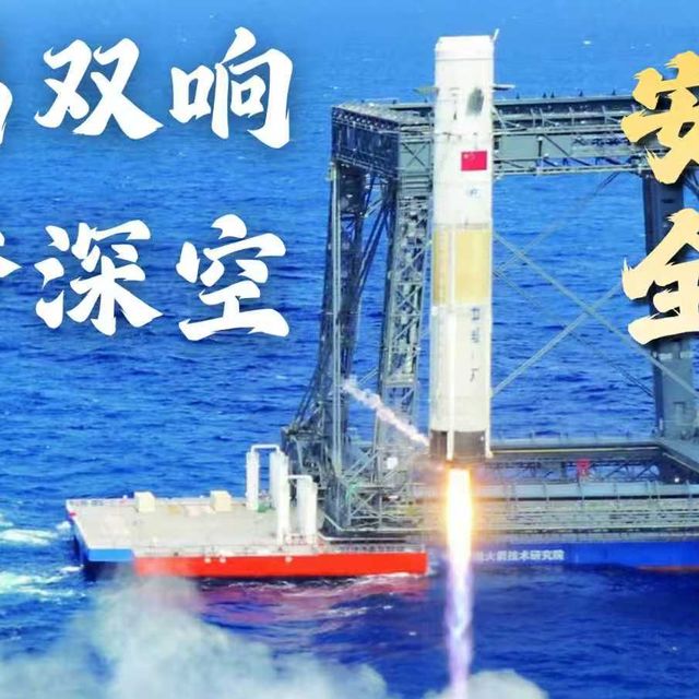 文昌双响，筑梦深空