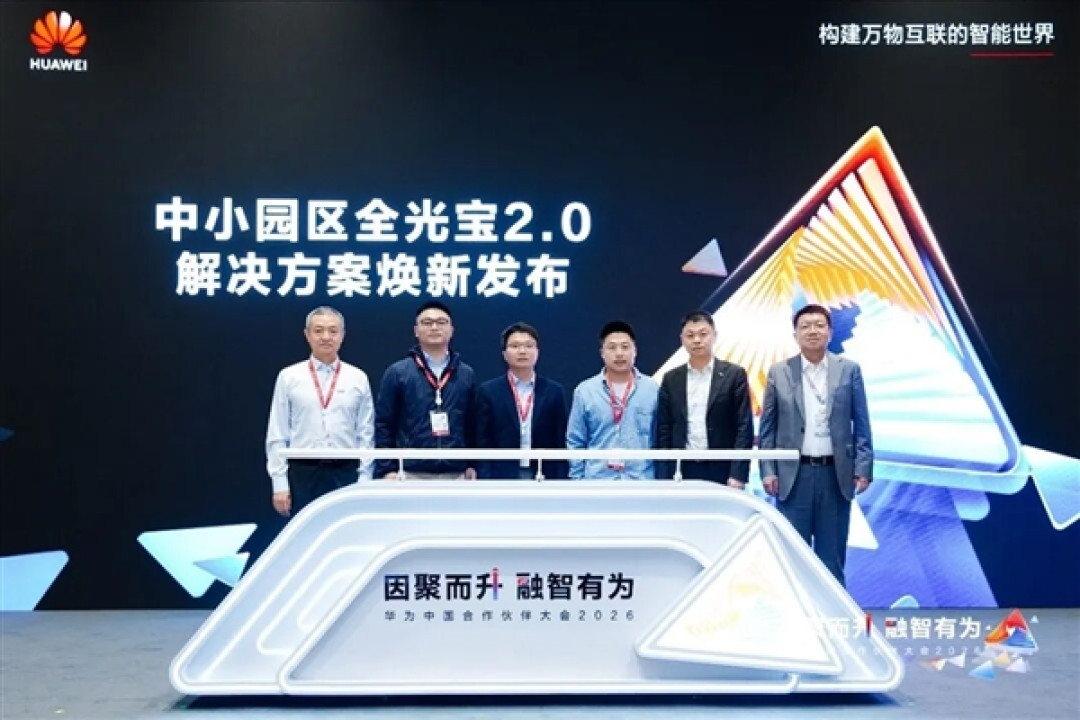 一步到位!华为全光宝2.0来了 光纤三十年不用换