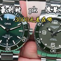 差价3000 浪琴 pk 豪利时