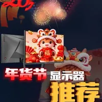 【2026显示器清单年货节】显示器剁手指南:16款性价比显示器推荐,从499元到2799元,电竞/设计/办公闭眼抄作业!#显示器 #飞利浦 #盛色显示器 #泰坦军团 #AOC