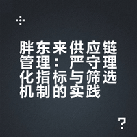于东来回应胖东来对供货商的要求：别着急回本，实实在在把产品做好