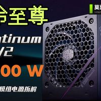 【推荐A】莫比乌斯风扇电源-酷冷V1300W白金电源-静音散热碾压局-5090显卡电源推荐