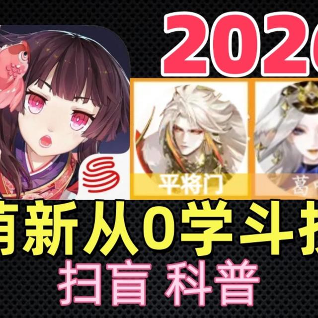 2026萌新+新区0基础斗技攻略+5大低配体系上名士【阴阳师】