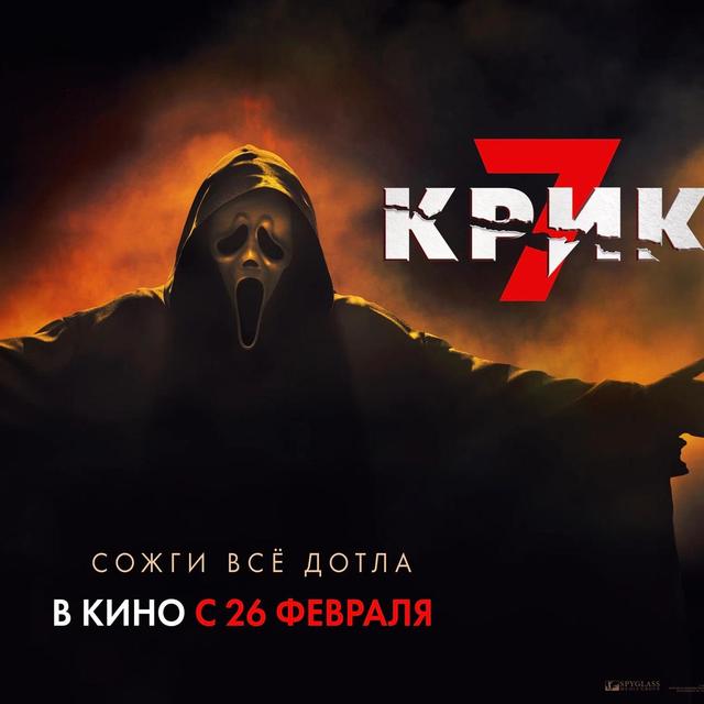 《惊声尖叫7》：30年经典IP的回归与困局