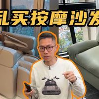 普通按摩沙发vs专业级别的按摩沙发，到底怎么选呢？今天从适合人群、核心配置、功能等多个方面给你说清楚