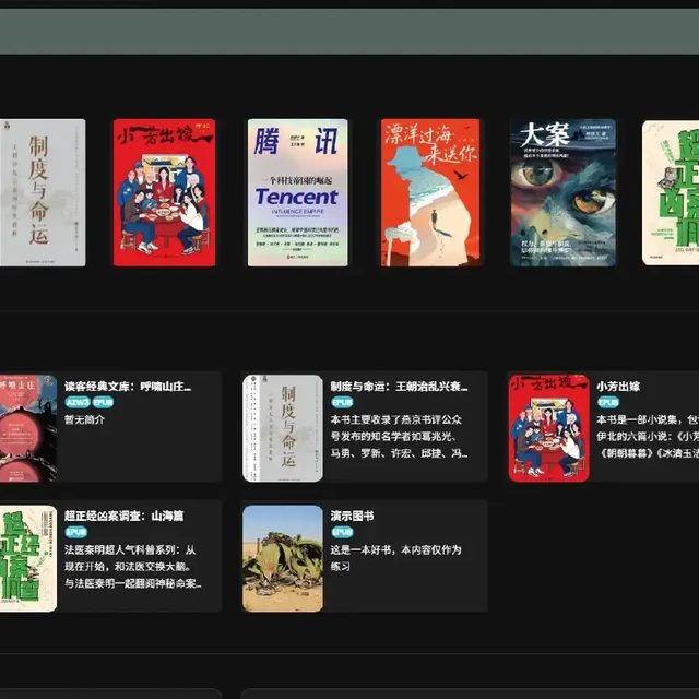 自带资源！我把书库装进了NAS，talebook部署教程