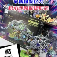 积木还原机械变色龙？导光灯带超拉风，还有漂亮的雨林场景地台 #积木玩具 #拼装玩具 #toptoy #动物模型