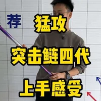 猛攻突击鲢四代上手感受，抛投和硬度都有明显提升 #猛攻突击鲢四代#猛攻#鱼竿测评#鱼竿评测#东哥鱼竿推荐