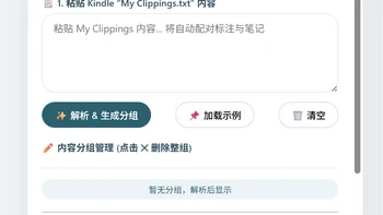 一个Kindle的笔记排版网页