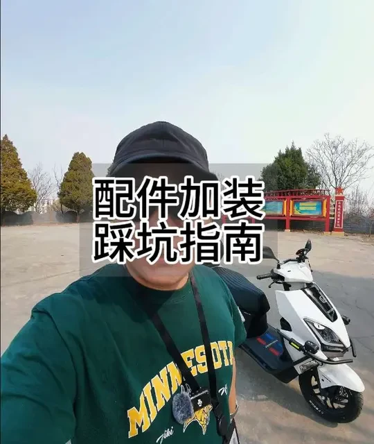 摩托车配件改装踩坑指南 #摩托车配件#凯威格  #蚁群骑士#东日欣射灯 #科惟途