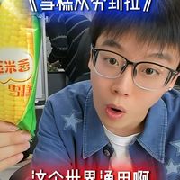 陈泽雪糕测评从夯到拉