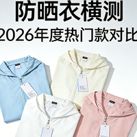 2026男士防晒衣实测横评｜8大品牌深度对比，北归线性价比封神
