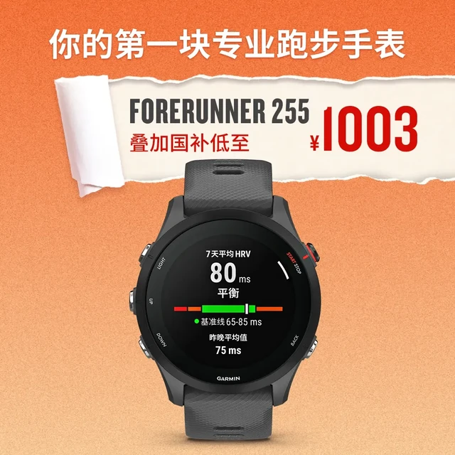 史低 1003 元！佳明 FR255 封神，高驰和颂拓还香吗？