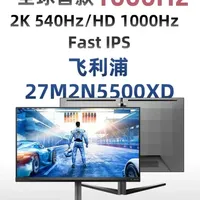 全球首款1000Hz显示器！飞利浦27M2N5500XD评测 #显示器 #评测 #飞利浦 #27M2N5500XD #1000hz显示器