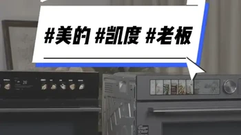 三款微蒸烤一体机实测对比，谁烤的五花肉最香 #微蒸烤一体机#蒸烤箱   #美的 #凯度 #老板