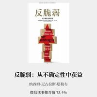 塔勒布《反脆弱:从不确定性中受益》10句经典,句句深刻,句句醍醐灌顶
