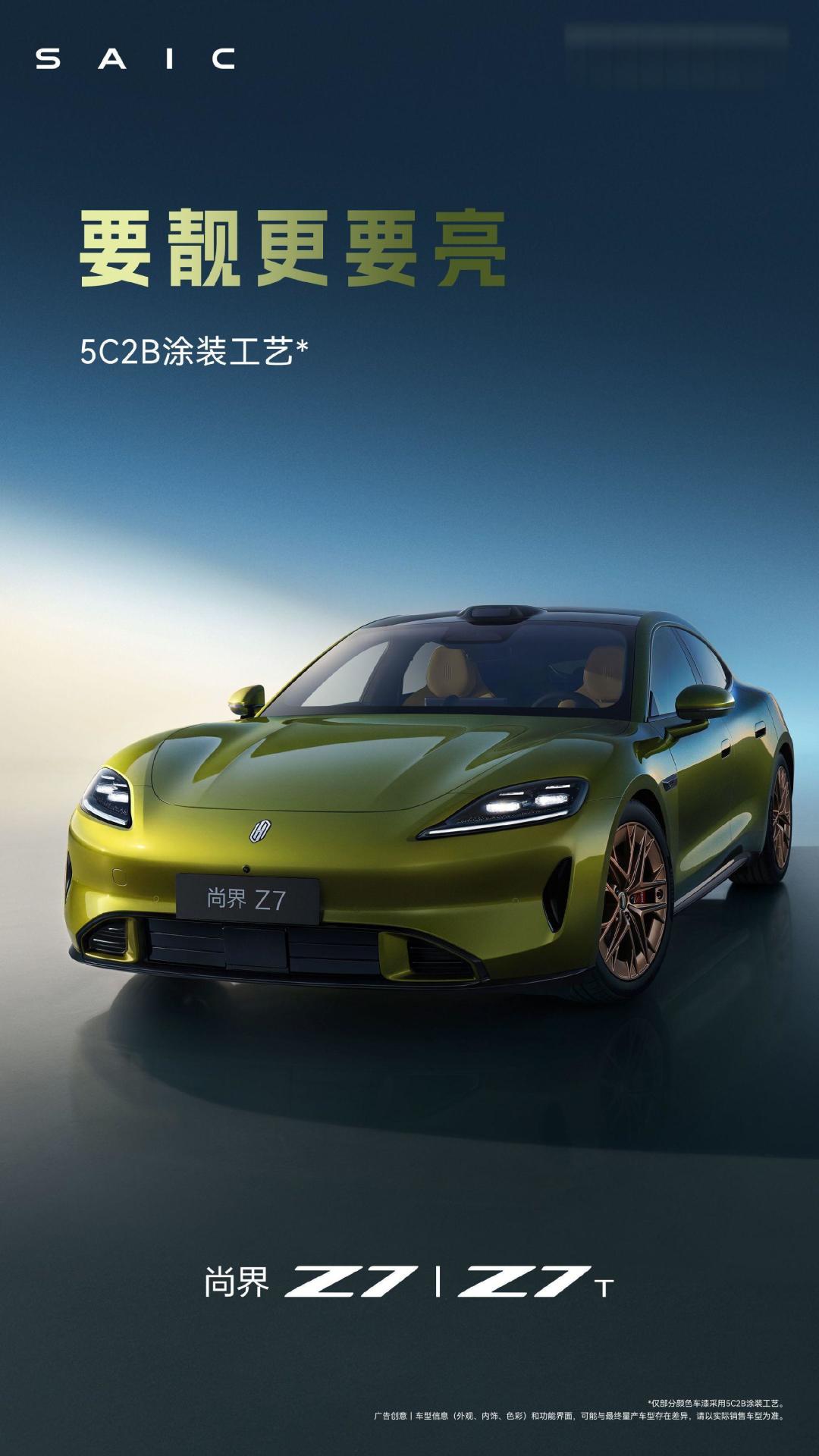 尚界Z7/Z7T预售3小时破18000台，896线激光雷达全系标配