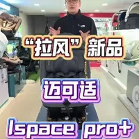 荷兰大牌迈可适新品Ispace pro+，0-7岁带通风带电检测，延续迈可适的优良品质！#安全座椅 #迈可适#上热门 #maxicosi安全座椅 #儿童安全座椅推荐 #上热门