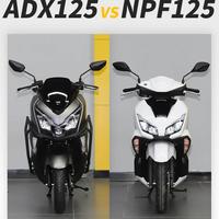 万元预算选谁？豪爵ADX125、五羊本田NPF125，日常通勤代步，你会选哪个呢？看看大家怎么说~