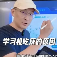 学习机“吃灰”的原因 中偏下到中偏上的利器，要会使用！#学习机 #吃灰 #AI #逆袭 #家长必读