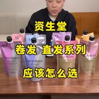 资生堂 卷发和直发系列该怎么选？
#资生堂 #资生堂烫发 #烫发 #烫发教程 #美发产品