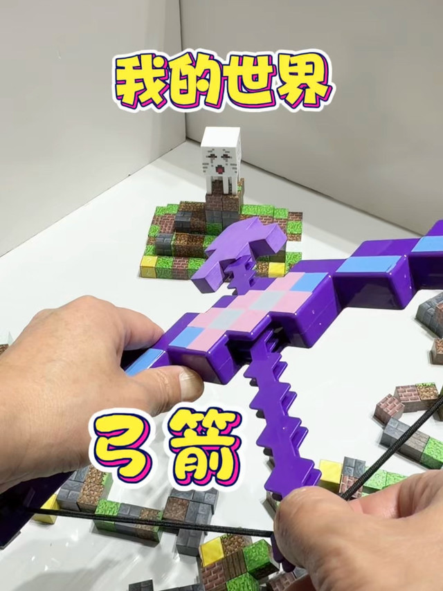 我的世界玩具周边嗨起来