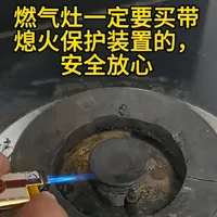 买燃气灶一定得买带熄火保护装置的，安全放心#美的厨热服务 #美的全屋智能 #一声小美生活更美