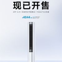 4844元 米家空调巨省电Pro柔风版立式大3匹开售 一年省电884度