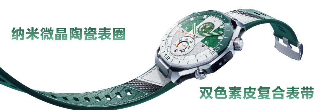 UAWEI WATCH Ultimate 2非凡探索再进化!旷野绿登场,高尔夫功能重磅升级