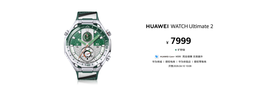 UAWEI WATCH Ultimate 2非凡探索再进化！旷野绿登场，高尔夫功能重磅升级